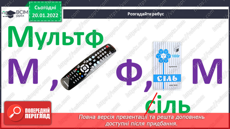 №20 - Основні поняття: мультфільм, пластиліновий мультфільм9