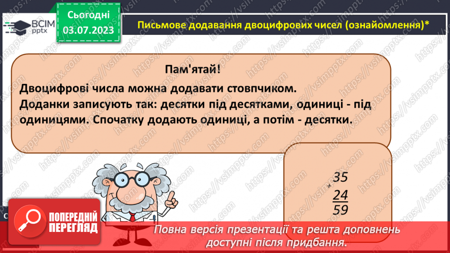 №055-57 - Письмове додавання двоцифрових чисел (ознайомлення)7