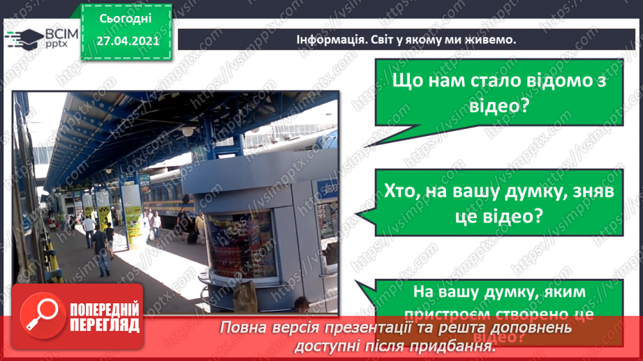 №01. Правила безпечної поведінки у кабінеті інформатики. Поняття про інформацію. Кодування інформації кольорами.31