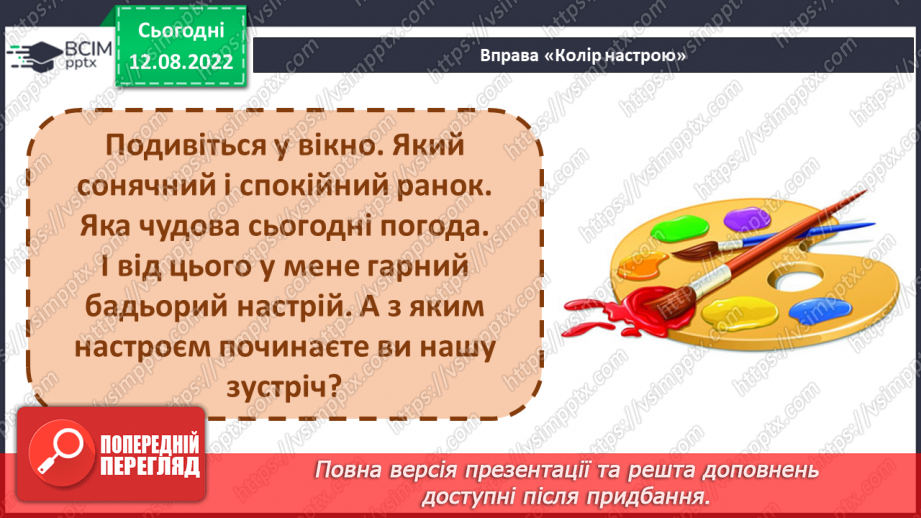 №005 - Правильна вимова слів із подовженими приголосними звуками.2