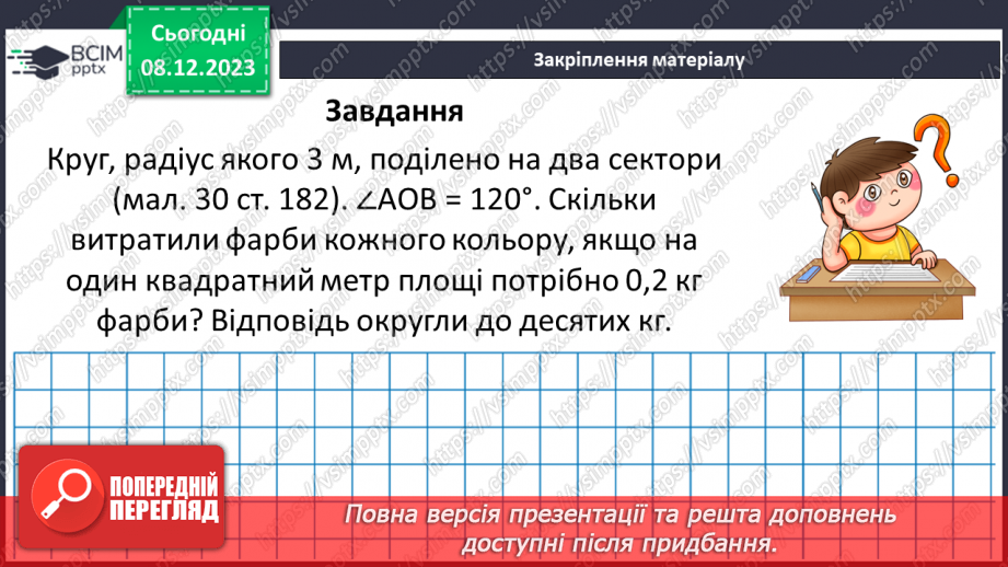 №074 - Розв’язування вправ і задач.19