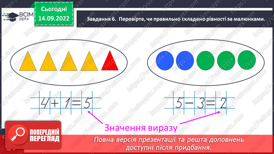 №0018 - Вивчаємо арифметичні дії додавання і віднімання.19