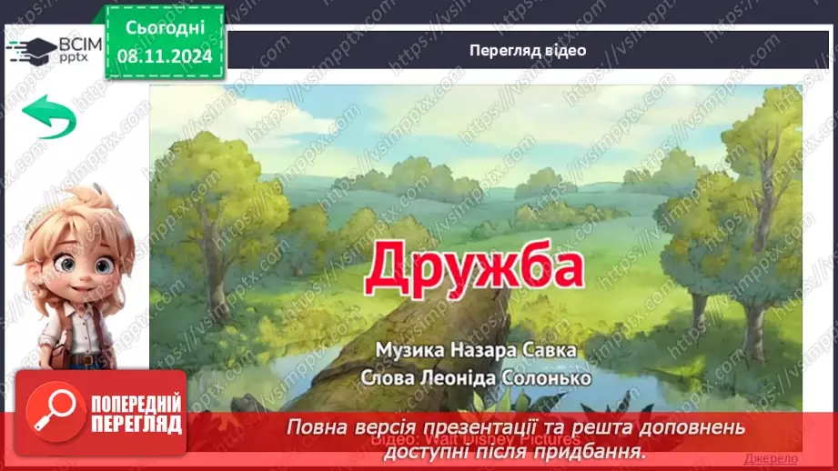 №31 - Дружба починається з усмішки.21 №31 - Дружба починається з усмішки.21
