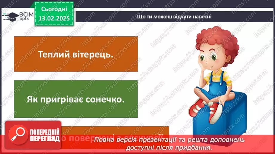№070 - Вчимося спостерігати. Весняний квест.13
