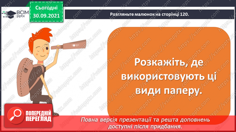 №07 - Працюємо з папером. Практична робота з визначення властивостей паперу.12