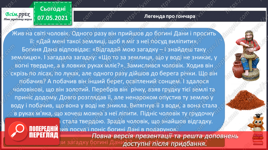 №103 - Чим славетна Україна17 №103 - Чим славетна Україна17