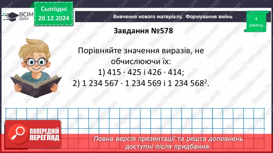 №051 - Розв’язування типових вправ і задач.22