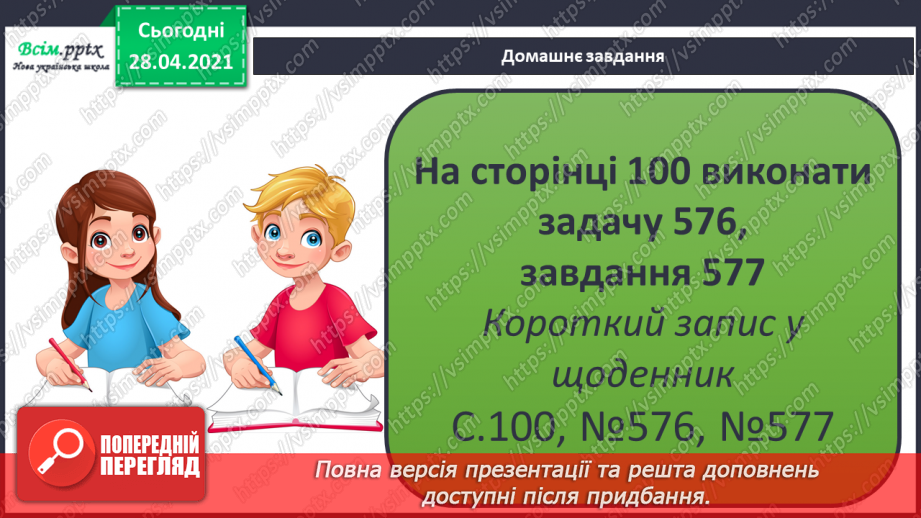 №060 - Додавання і віднімання круглих сотень, десятків з переходом через розряд.35 №060 - Додавання і віднімання круглих сотень, десятків з переходом через розряд.35
