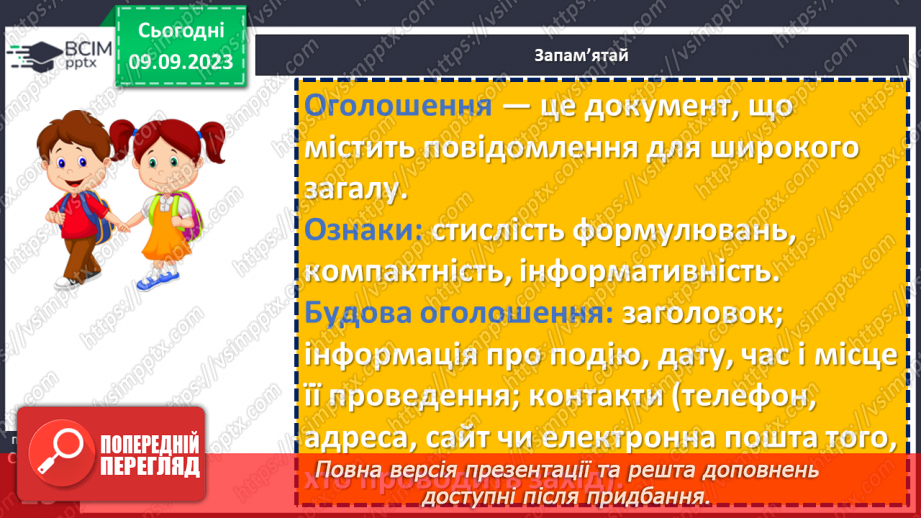 №010 - Урок розвитку мовлення. Стилі мовлення. Офіційно-діловий стиль. Оголошення20