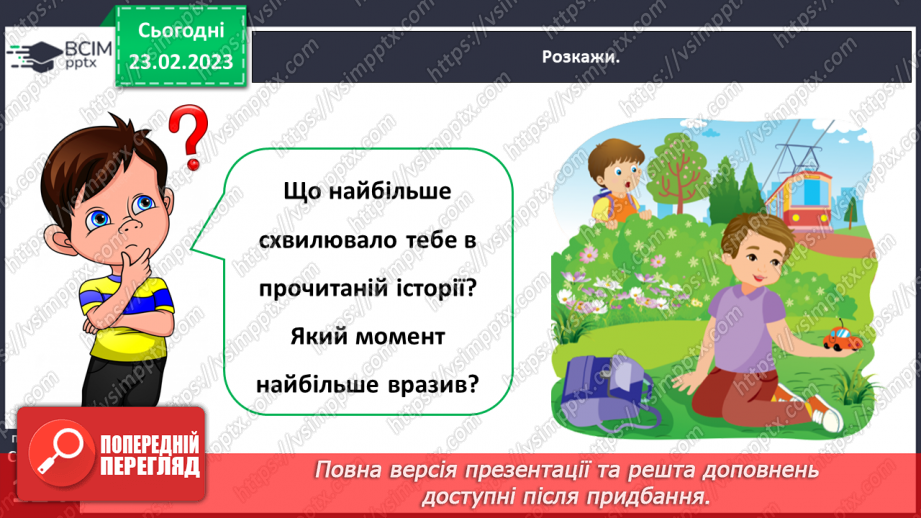 №092-93 - Ігор Росоховатський «Універсальні ліки». Інсценізація уривка. Дискусія на задану тему10