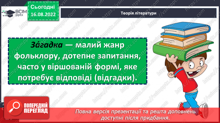 №04 - Народні загадки. Первісне та сучасне значення народних загадок. Тематика загадок. Різновиди загадок.9