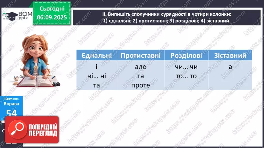 №008 - П/О. ГР1, ГР2, ГР4.  Службові частини мови.22 №008 - П/О. ГР1, ГР2, ГР4.  Службові частини мови.22