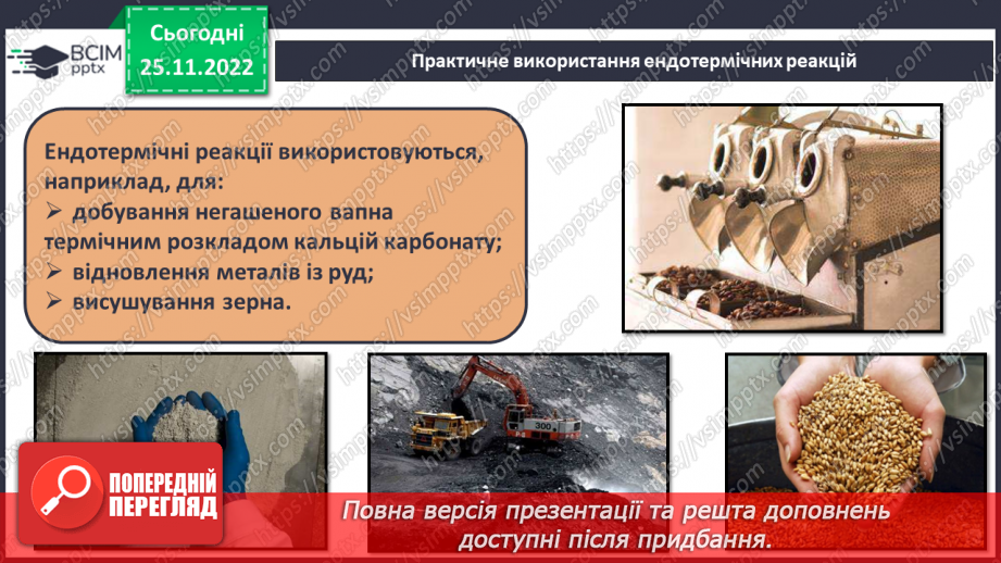 №30 - Робочий семінар №7. Екзо- й ендотермічні реакції, швидкість хімічних реакцій. Оборотні реакції.14