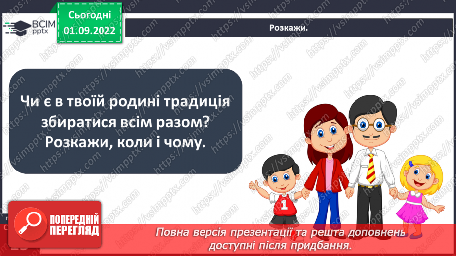 №02 - Цінності у житті людини. Родинні та народні цінності.10