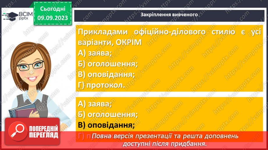 №010 - Урок розвитку мовлення. Стилі мовлення. Офіційно-діловий стиль. Оголошення25