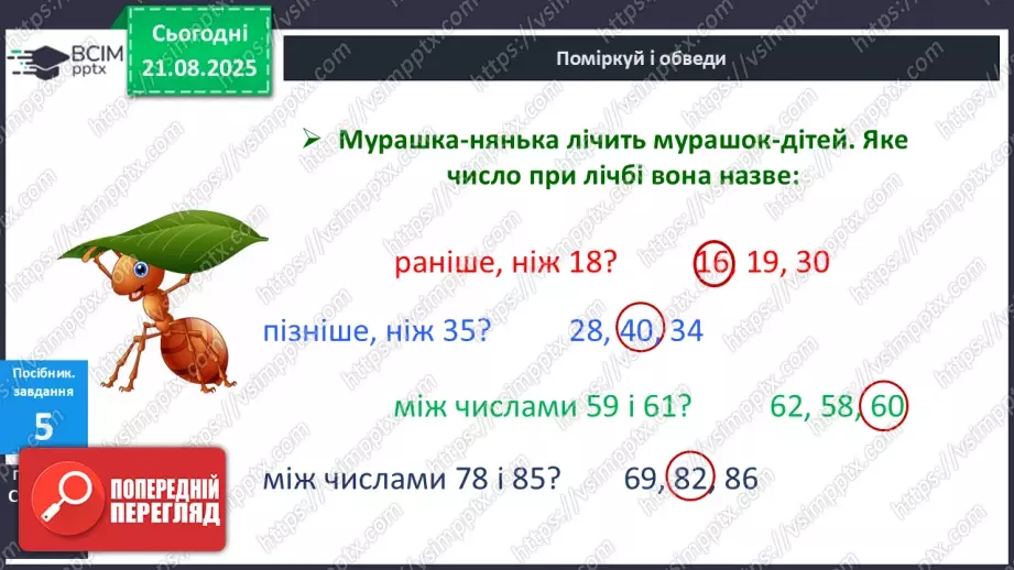 №001 - Послідовність чисел першої сотні.16 №001 - Послідовність чисел першої сотні.16