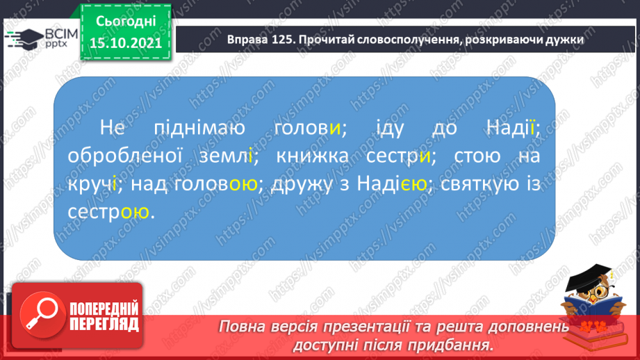 №033 - Закінчення іменників жіночого роду з кінцевим приголосним. Виконання вправ. Повторення25