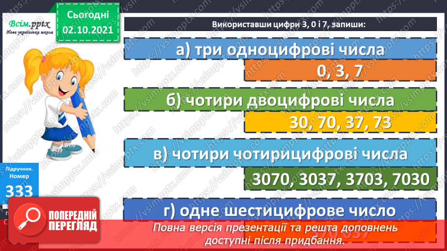 №033 - Нумерація багатоцифрових чисел. Складання і розв’язування рівнянь. Задачі на знаходження частини числа.11