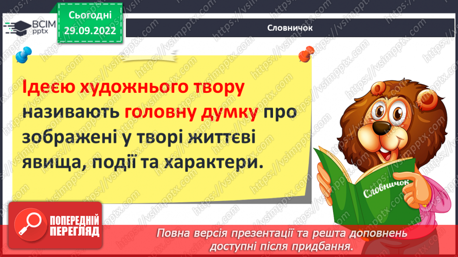 №13 - Ганс Крістіан Андерсен «Снігова королева». Перешкоди на шляху Герди, її помічники.14