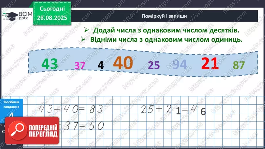 №008 - Розв’язування простих задач. _20 №008 - Розв’язування простих задач. _20