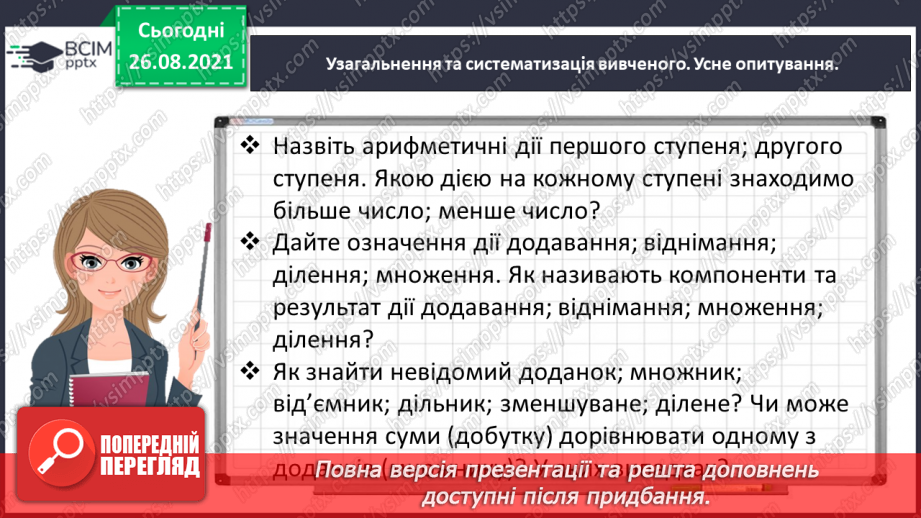 №006 - Узагальнюємо прийоми усних множення і ділення в межах 10003