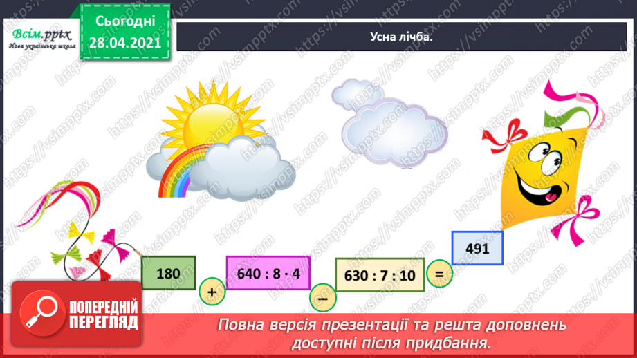 №125 - Складання і обчислення виразів. Рік. Календар. Розв’язування задач.3