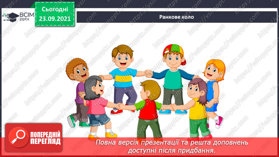 №016 - Планета Земля – наш дім у Всесвіті1 №016 - Планета Земля – наш дім у Всесвіті1