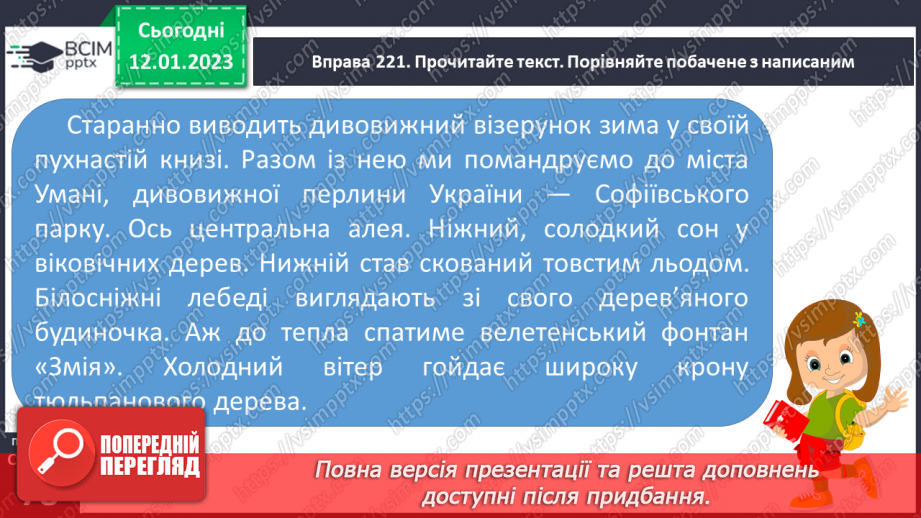 №065 - Прикметники-синоніми та прикметники-антоніми.17