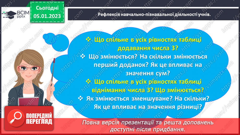 №0072 - Досліджуємо таблиці додавання і віднімання числа 3.28