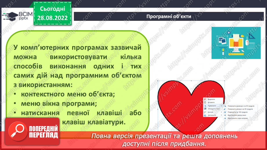 №002 - Інструктаж з БЖД.  Програмні об’єкти та дії над ними. Параметри програмних об’єктів8