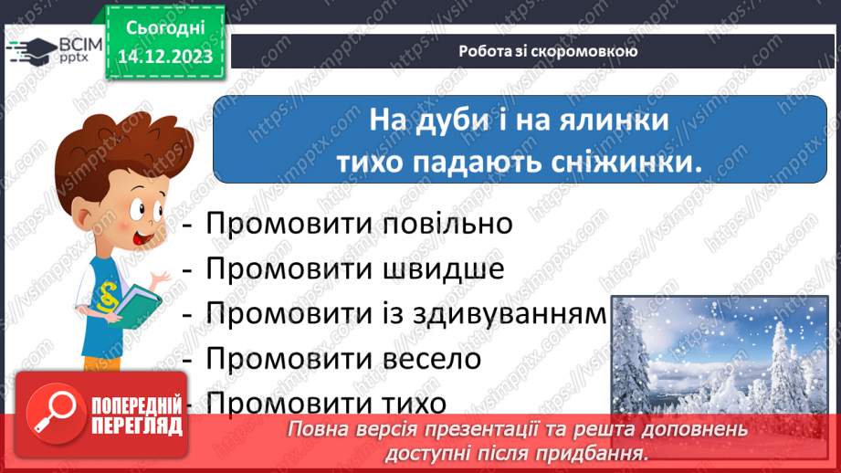№107 - Читання. Звук [й], позначення його буквою й, Й (йот). Читання складів, слів і речень з буквою й5