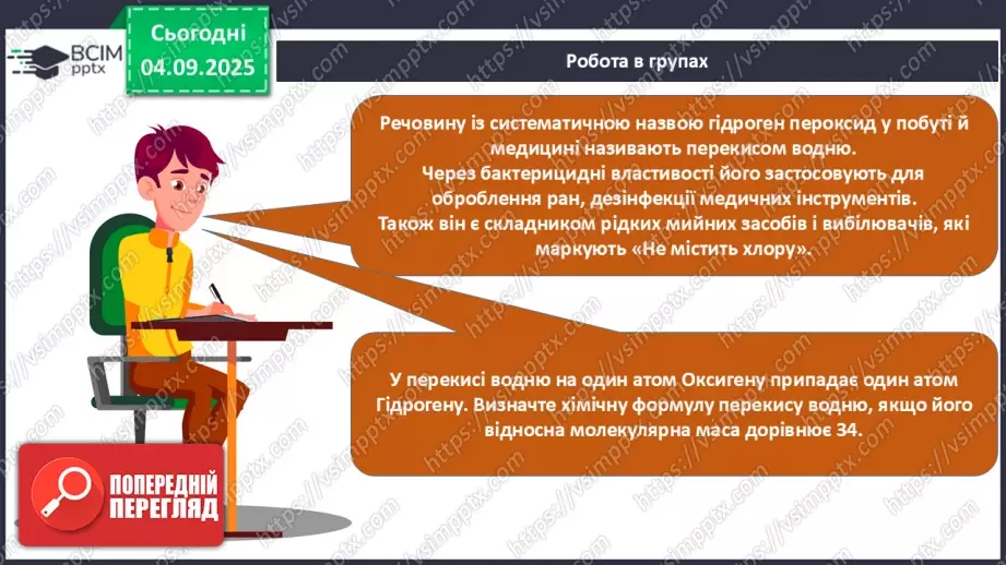 №05 - П/О. ГР3. Знаходження відносної атомної та молекулярної мас.21 №05 - П/О. ГР3. Знаходження відносної атомної та молекулярної мас.21