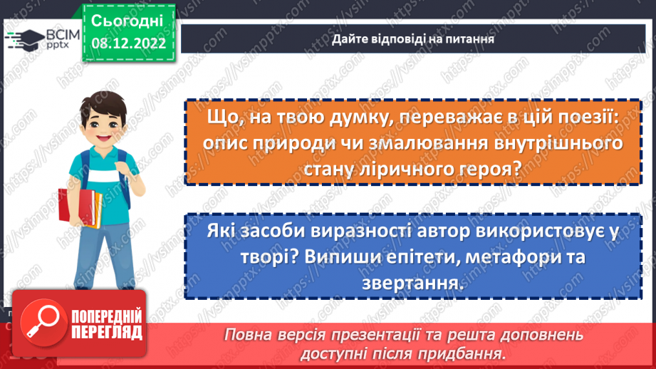 №33 - Тарас Шевченко. «Зоре моя вечірняя», «Учітесь, читайте…» (уривок із послання «І мертвим, і живим…»).17