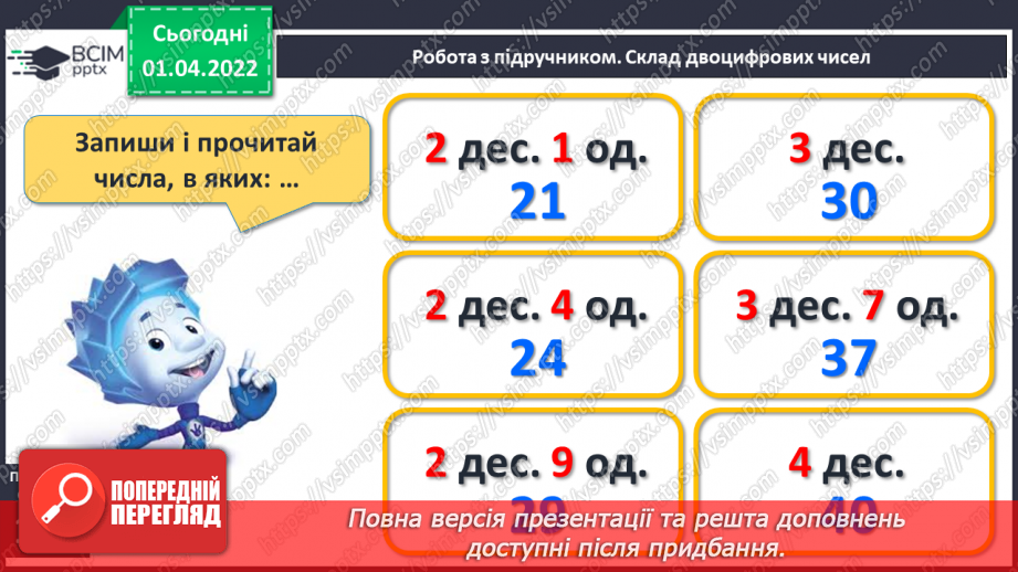 №109 - Письмова нумерація в межах 40. Обчислення виразів. Розв’язування задач. Види годинників12 №109 - Письмова нумерація в межах 40. Обчислення виразів. Розв’язування задач. Види годинників12