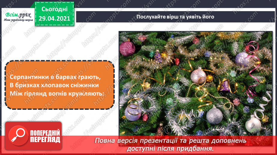 №17 - Новорічні та різдвяні свята. Ялинкові прикраси. Створення новорічних прикрас та подарунків (техніки і матеріали за вибором)6 №17 - Новорічні та різдвяні свята. Ялинкові прикраси. Створення новорічних прикрас та подарунків (техніки і матеріали за вибором)6