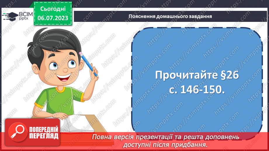 №029 - Людина і довкілля протягом історії25 №029 - Людина і довкілля протягом історії25
