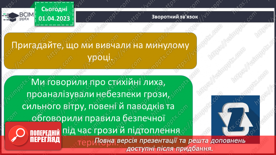№30 - Відпочинок на природі.6 №30 - Відпочинок на природі.6
