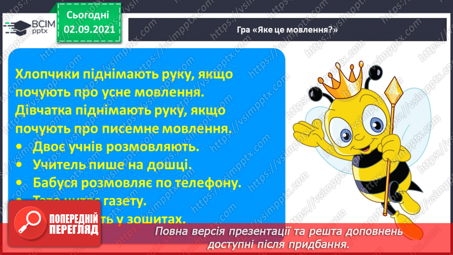 №019 - Формування аудіативних умінь за світлинами та за текстом Н. Зарічної. Поняття «текст»2