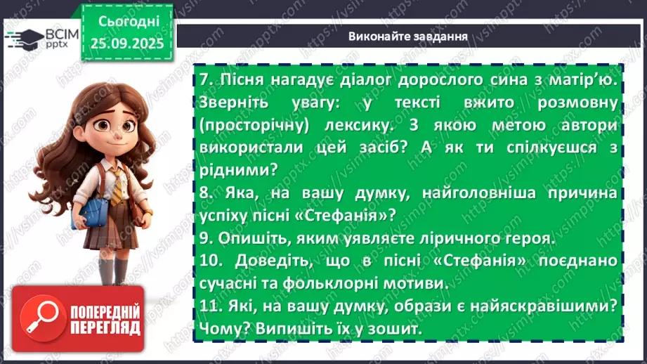 №11 - П/О. ГР1, ГР2, ГР3, ГР4. Урок позакласного читання №1. Сучасні патріотичні пісні.27 №11 - П/О. ГР1, ГР2, ГР3, ГР4. Урок позакласного читання №1. Сучасні патріотичні пісні.27