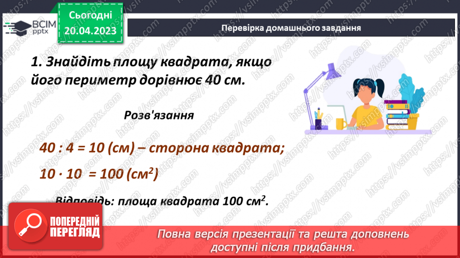 №165 - Повторення. Звичайні дроби4 №165 - Повторення. Звичайні дроби4