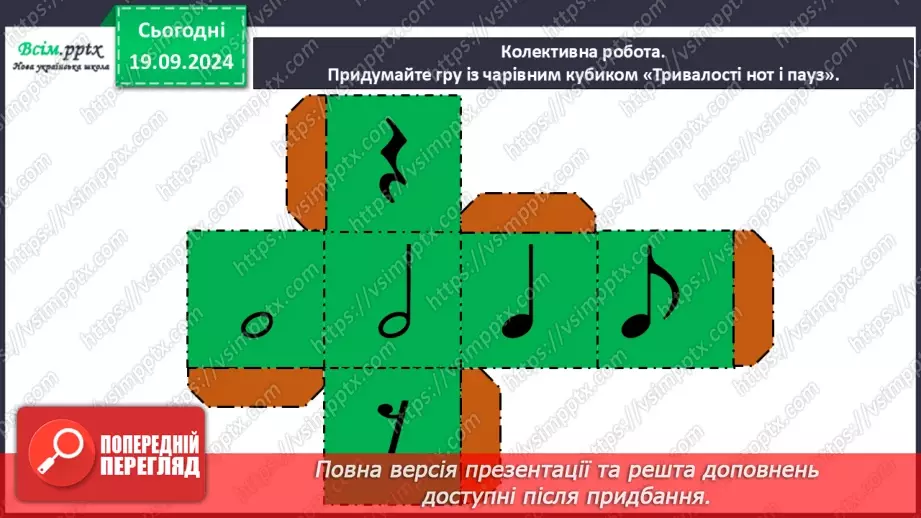 №05 - Ритми осіннього дощу  Настрій, рух, штрих у мистецтві. Штрихи.23