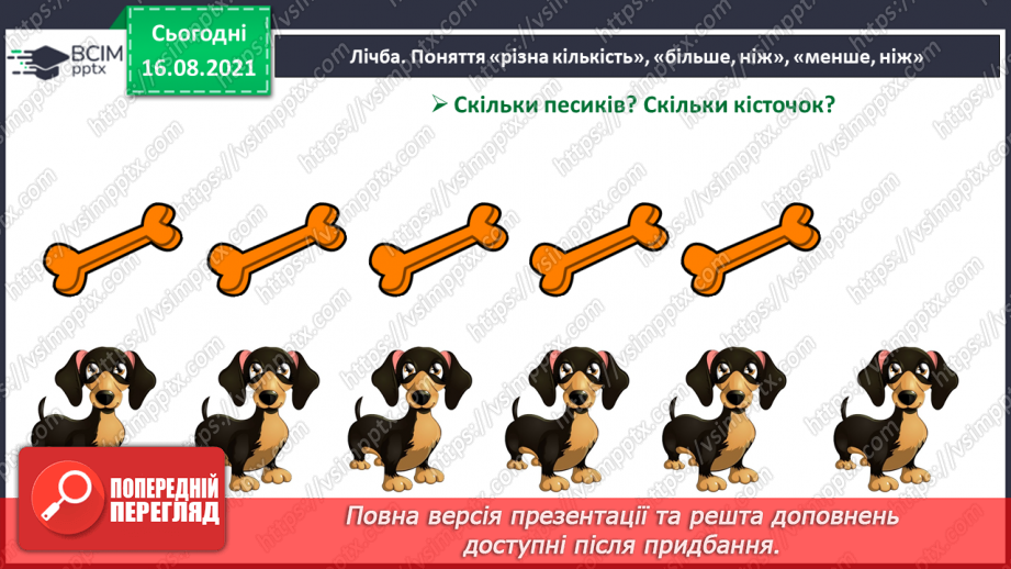 №002 - Лічба. Порядкова лічба. Просторові відношення. Порядкова лічба.6