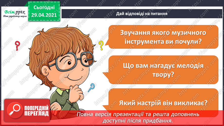 №30 - Світле свято Великодня. Слухання Л. Дичко «Писанки». Виконання поспівки «Гра з писанками»; Є. Левченко, А. Олєйнікова «Великодній цвіт».7