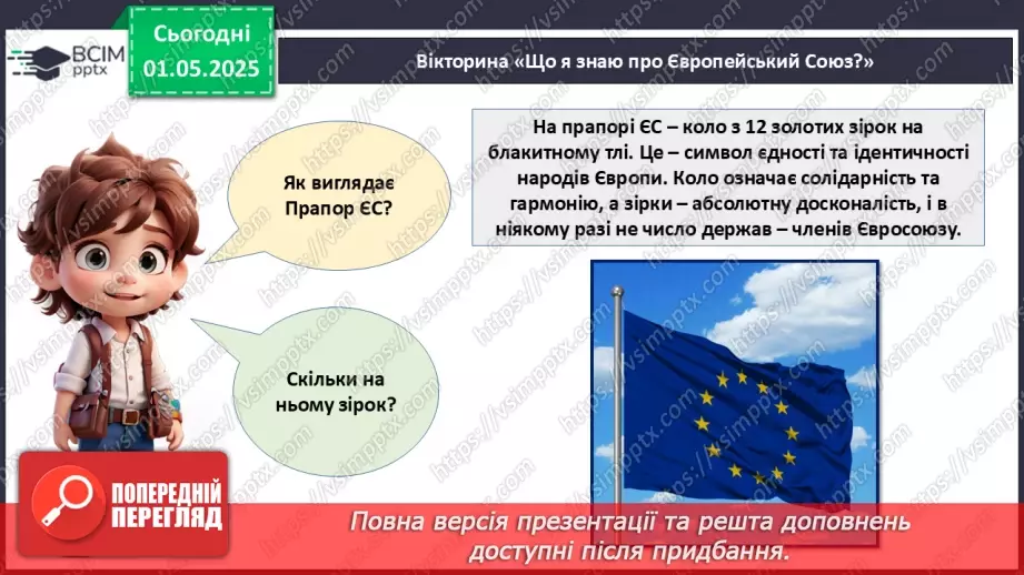 №33 - День Європи_____10