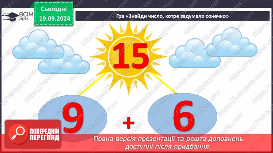 №019 - Закріплення вивченого матеріалу8 №019 - Закріплення вивченого матеріалу8