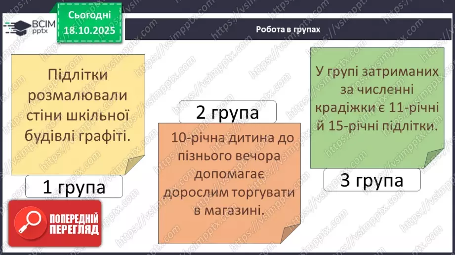 №09 - Підсумок з теми «Безпека людини».32 №09 - Підсумок з теми «Безпека людини».32