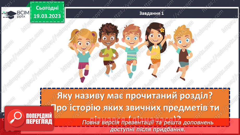 №103-104 - Діагностувальна робота № 5. Досвід читацької діяльності учнів. Робота з літературним твором / медіа текстом (письмово).11