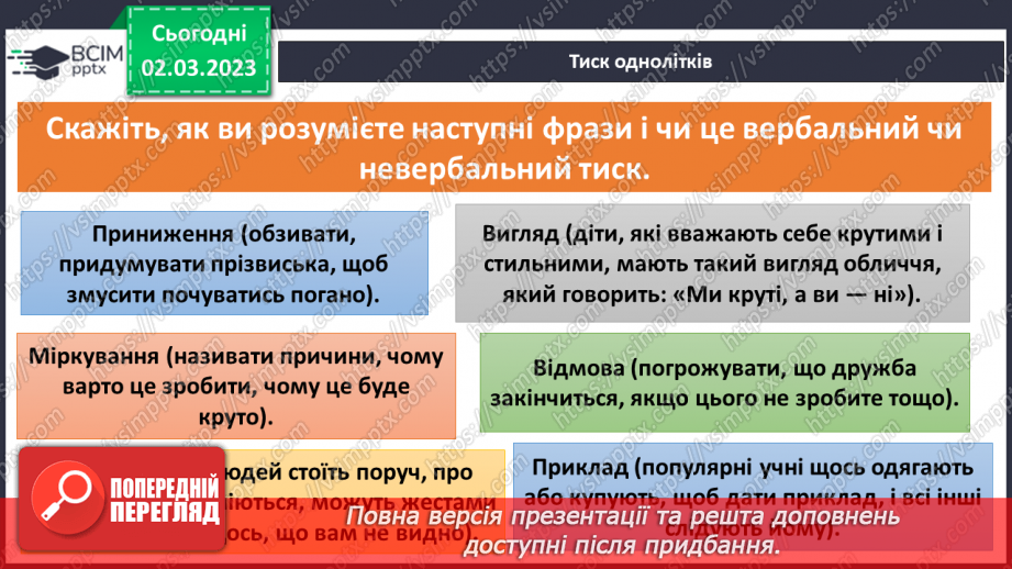 №078 - Як відмовитися від небезпечних пропозицій12 №078 - Як відмовитися від небезпечних пропозицій12