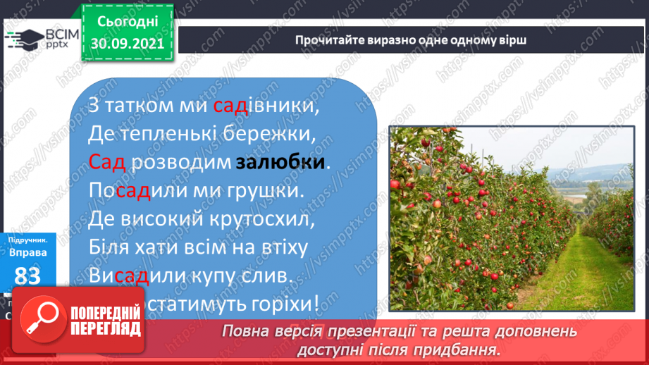 №028-31 - Корекційно-рефлексійний урок6