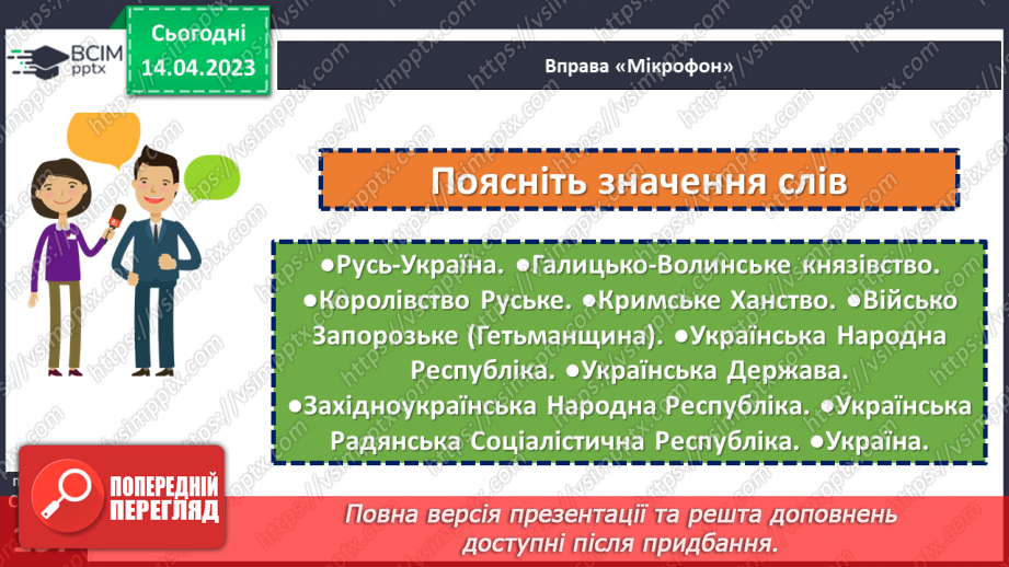 №32-35 - Підсумок за темою: «Від родини – до України»17 №32-35 - Підсумок за темою: «Від родини – до України»17